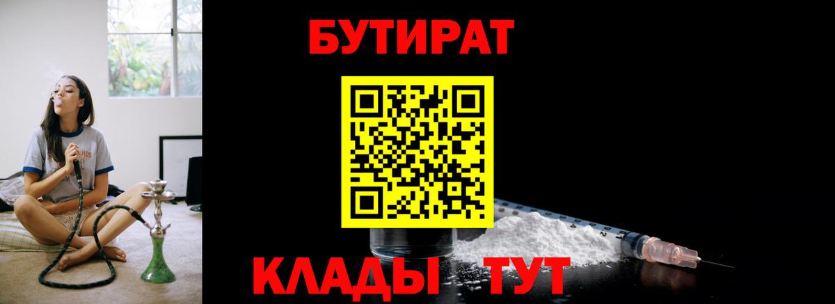 Бутират жидкий экстази  Вход с VPN  Кизилюрт 