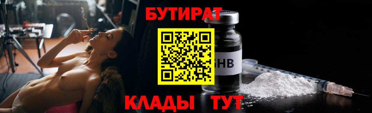 БУТИРАТ BDO Кизилюрт