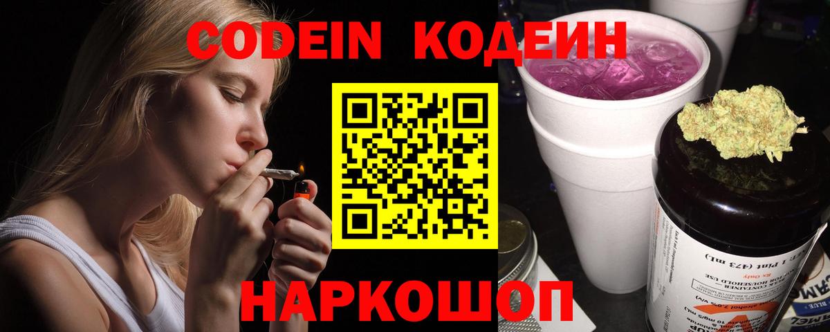 Codein напиток Lean (лин) Кизилюрт