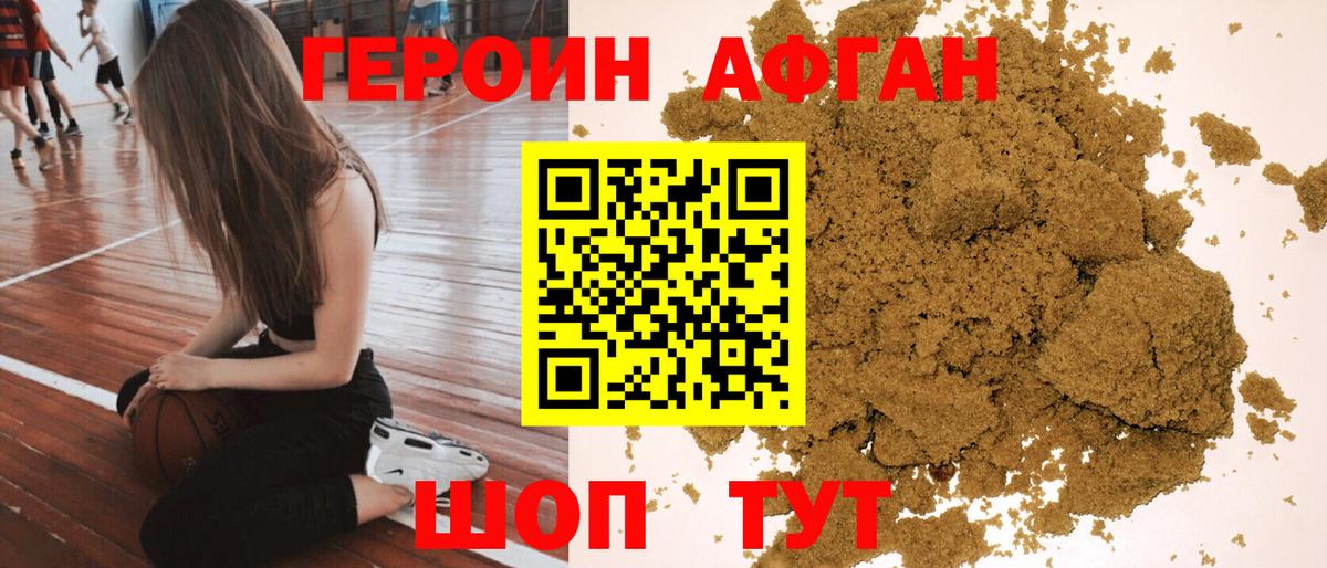 Героин VHQ Кизилюрт