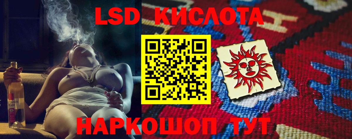 ЛСД экстази кислота Кизилюрт