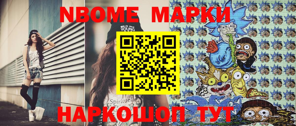 Марки NBOMe 1,8мг Кизилюрт